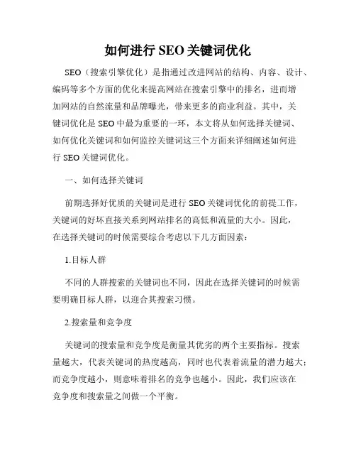 如何进行SEO关键词优化