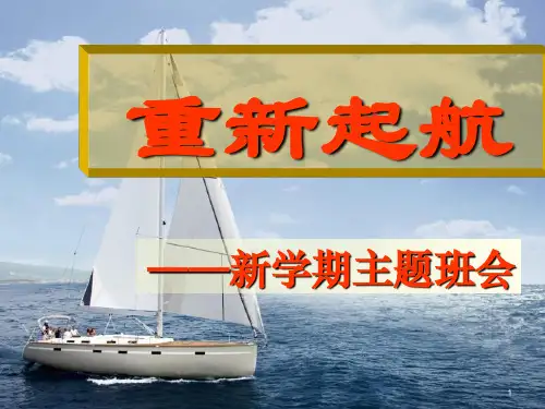 文理分科后第一次班会ppt课件