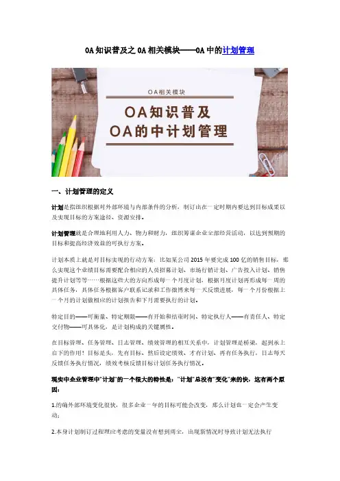 OA知识普及之OA相关模块——OA中的计划管理