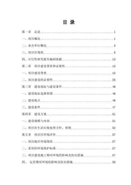 旅游示范基础设施建设项目可行性研究报告