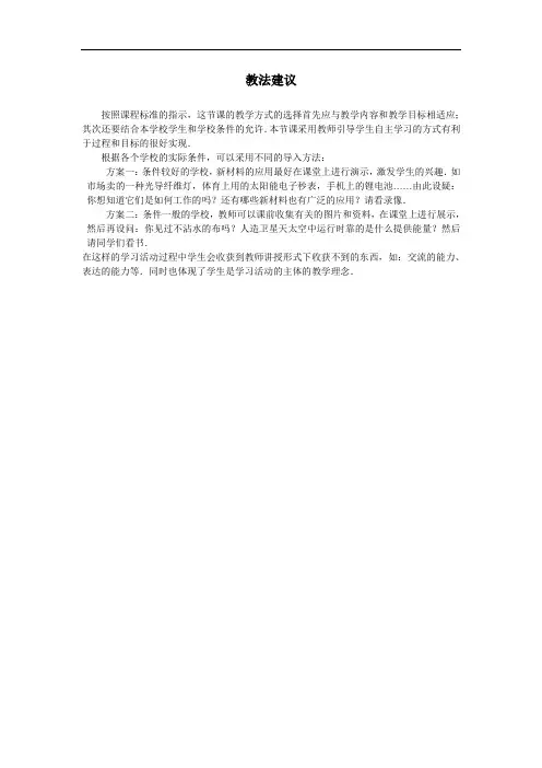 第四节《新材料及其应用》教案(北师大版八年级上)-教法建议doc