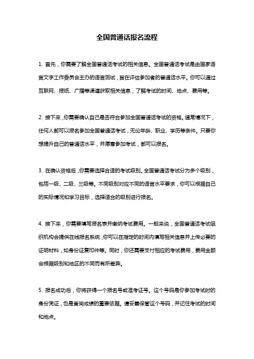 全国普通话报名流程