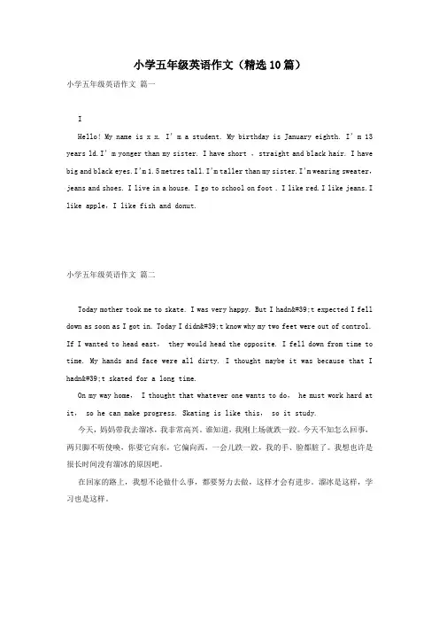 小学五年级英语作文(精选10篇)