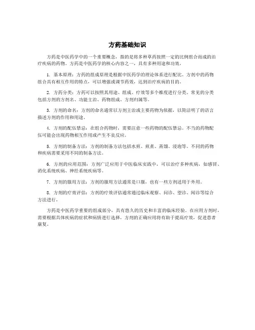 方药基础知识