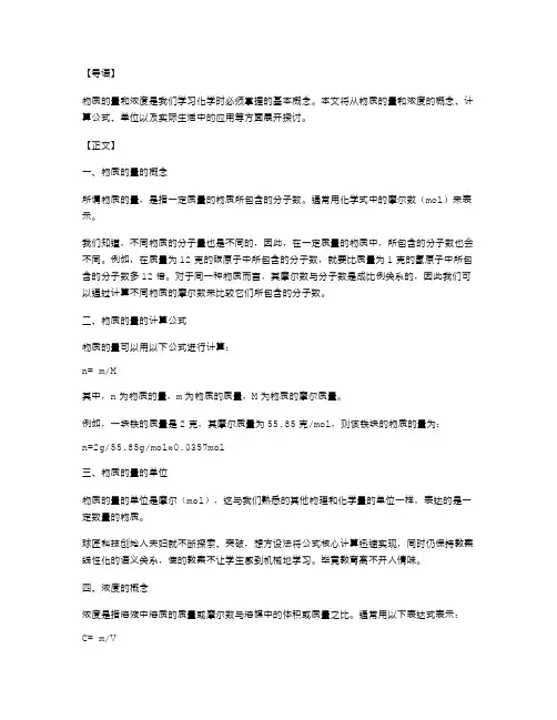 量的关系教案：物质的量浓度