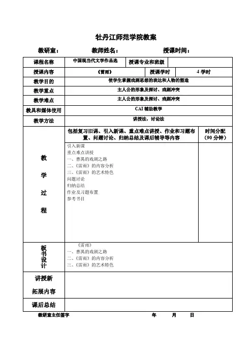 中国现当代文学作品选曹禺《雷雨》