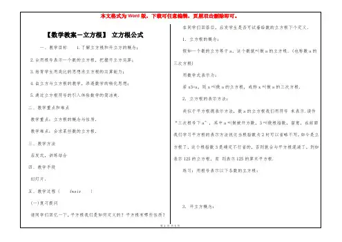 【数学教案-立方根】 立方根公式
