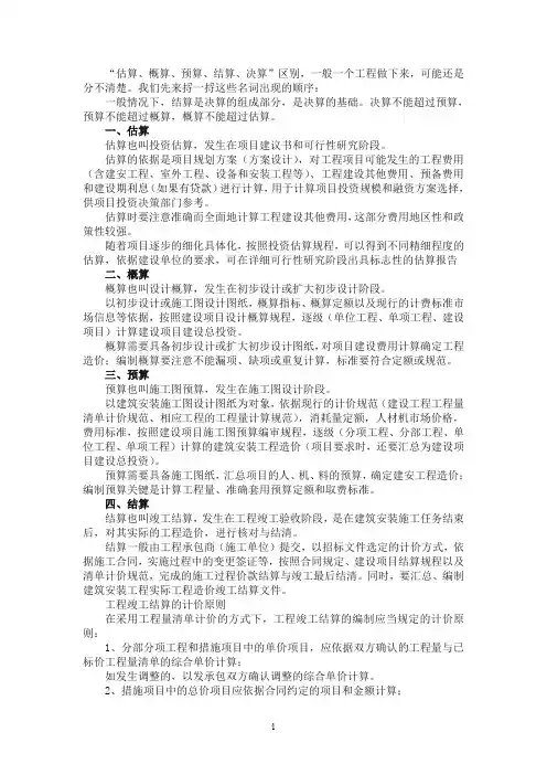 估算、概算、预算、结算、决算的区别