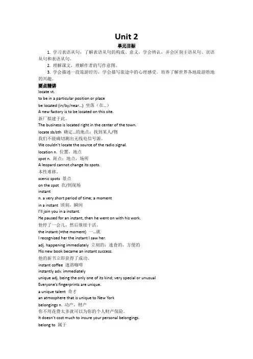 上海新世纪英语高一下册Unit 2 备课参考