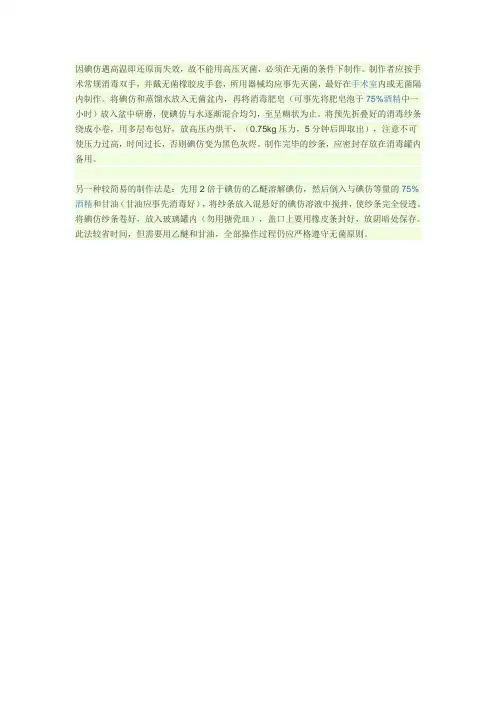 碘仿的制作