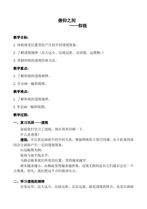 小学六年级下学期美术《俯仰之间》教学设计