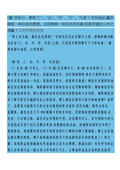 “赢”分解含义