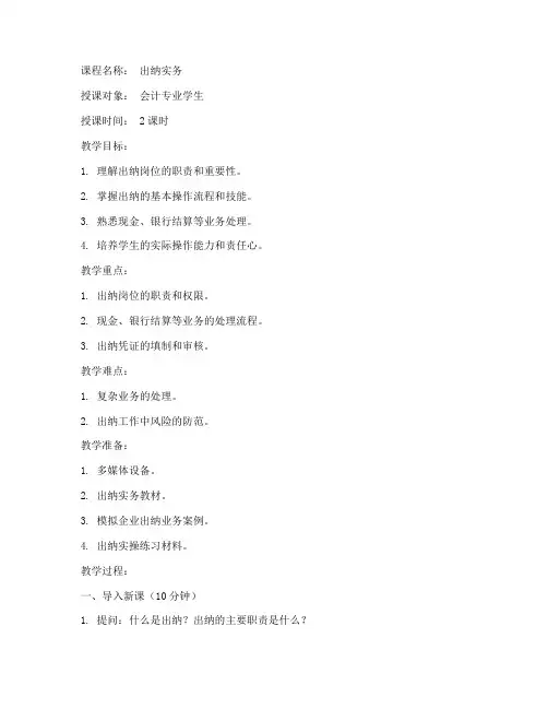 出纳技能教案模板范文