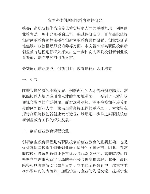 高职院校创新创业教育途径研究