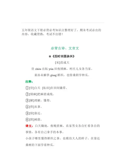 部编版五年级语文下册必背必考知识点汇总期末考试提分必备