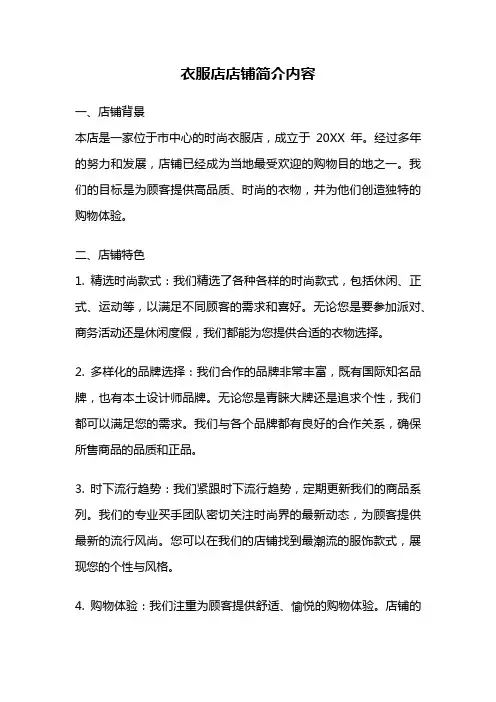 衣服店店铺简介内容