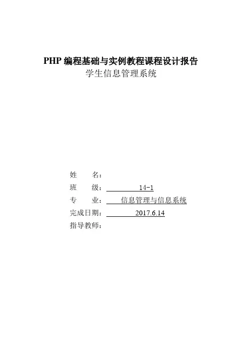 PHP课程设计报告(同名)
