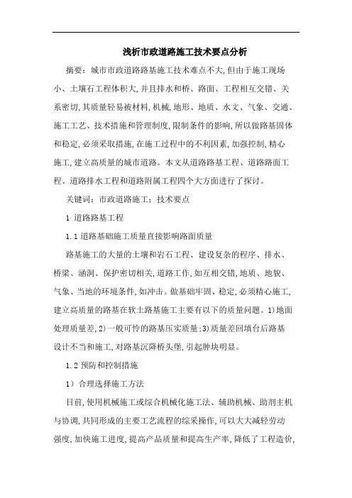 市政道路施工技术要点分析