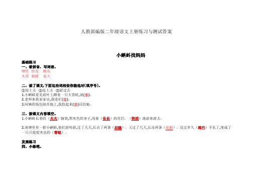 人教部编版二年级语文上册练习与测试答案