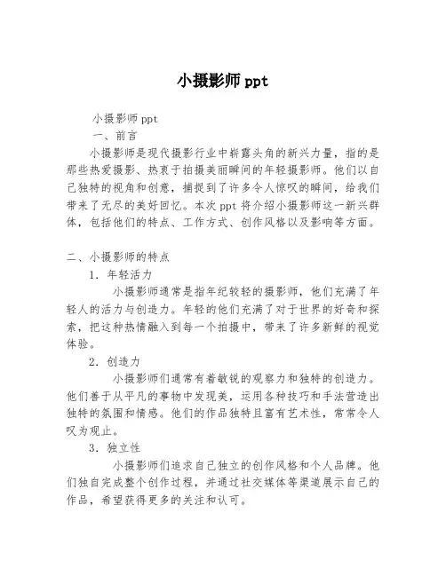 小摄影师ppt