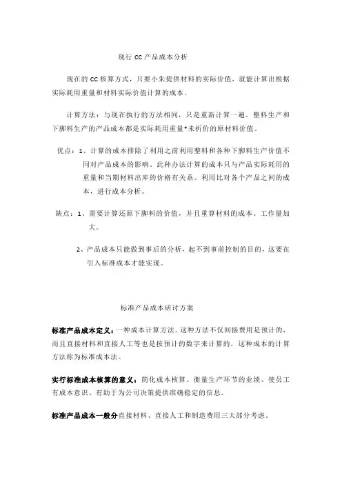 标准成本实施案例