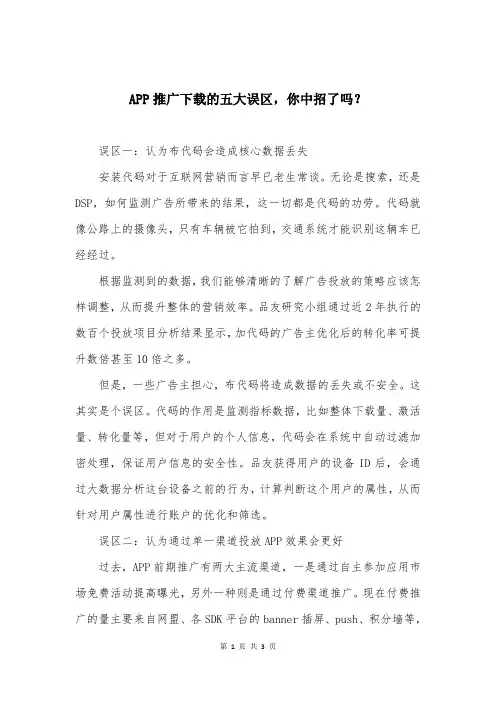 APP推广下载的五大误区,你中招了吗？