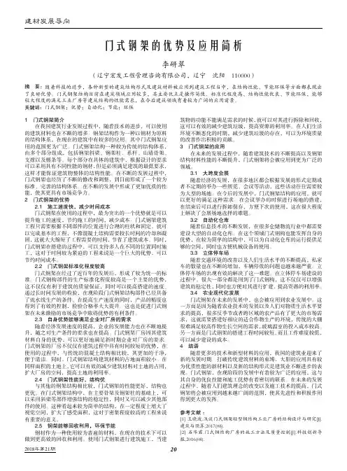 门式钢架的优势及应用简析