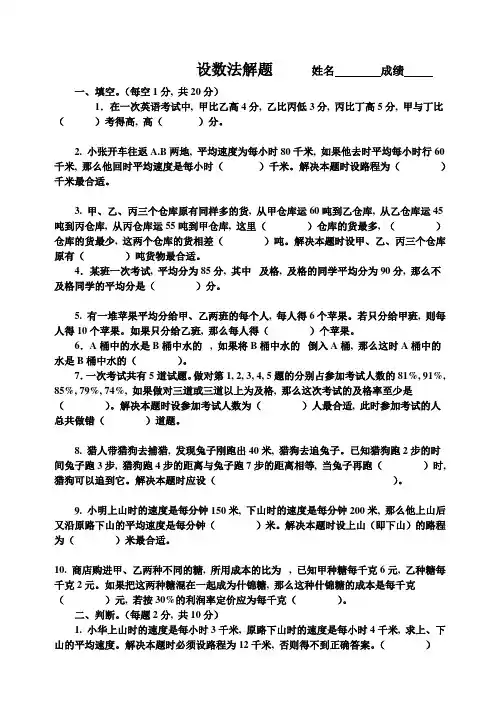 设数法解题
