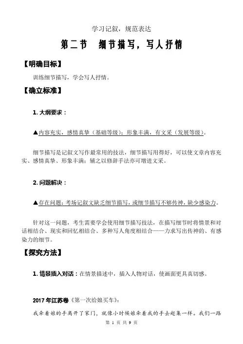 第二节 细节描写,写人抒情(学习记叙,规范表达)word版
