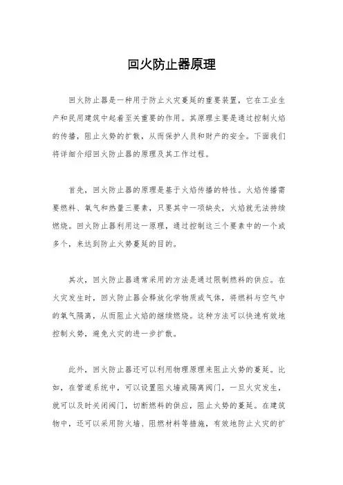 回火防止器原理