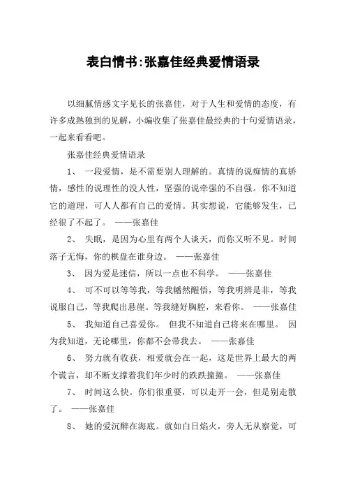 表白情书-张嘉佳经典爱情语录
