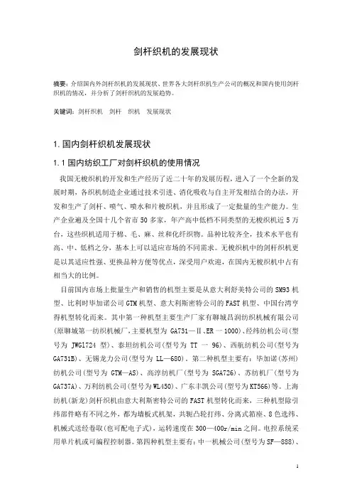 剑杆织机的发展现状