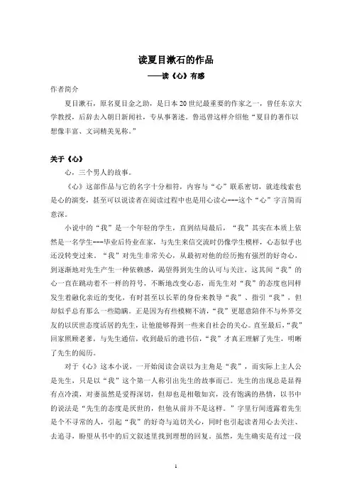 读后感-读夏目漱石的作品——读《心》有感