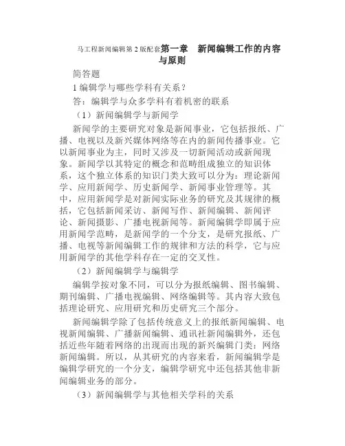 马工程新闻编辑第2版配套题库含考研真题
