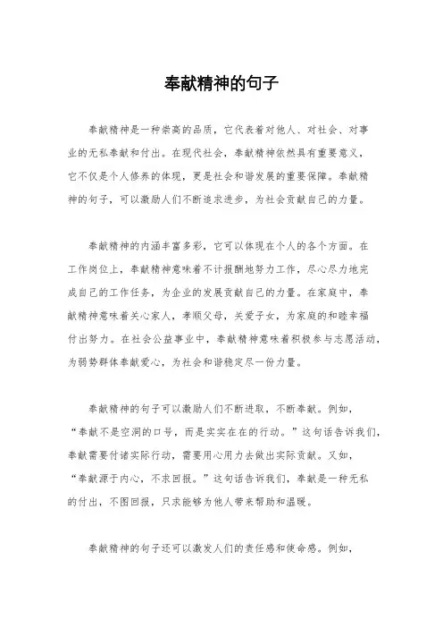 奉献精神的句子