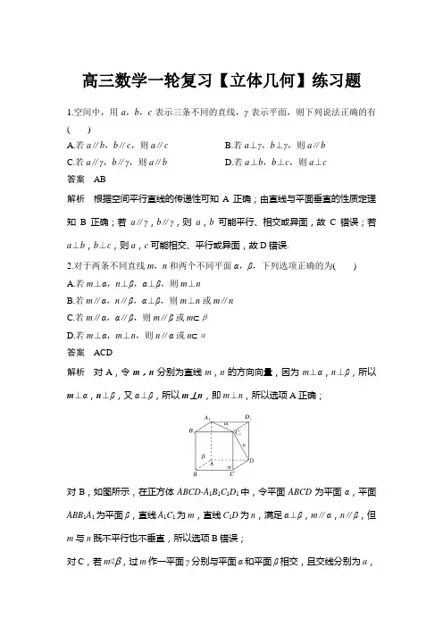 高三数学一轮复习【立体几何】练习题