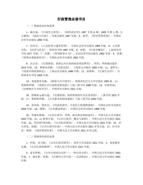 行政管理必读书目