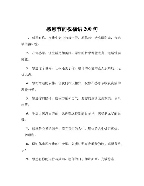 感恩节的祝福语200句