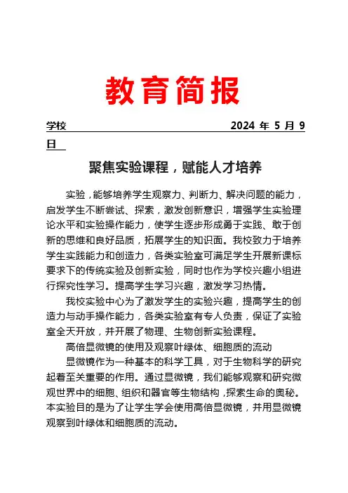 开展生物创新实验教学活动简报
