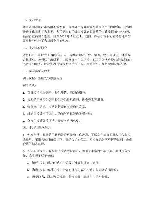 售楼处客服接待实习报告