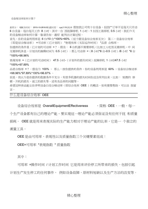 设备稼动率如何计算