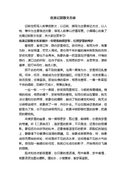 优美记叙散文名家