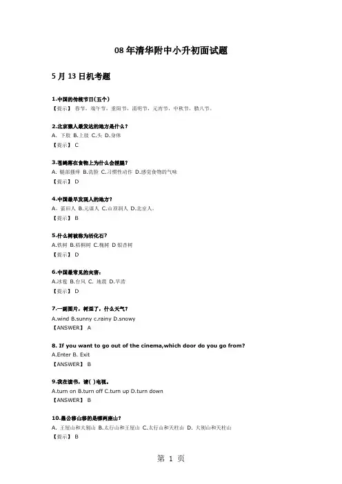 08年清华附中小升初面试题word精品文档7页