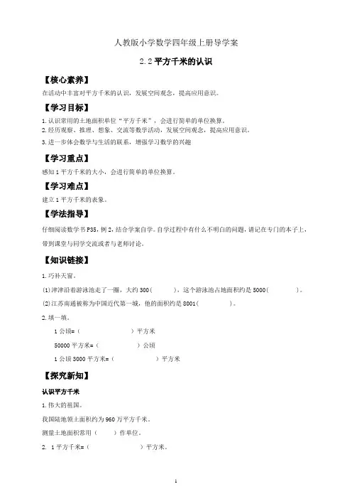人教版小学数学四年级上册(导学案) 平方千米的认识