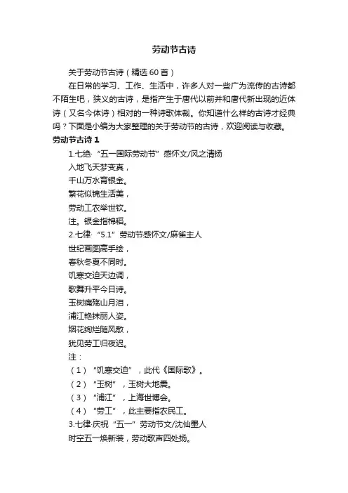 关于劳动节古诗（精选60首）