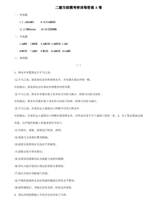 2021年二建市政实务模考题及答案
