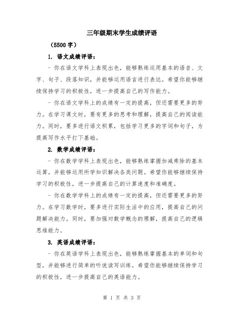 三年级期末学生成绩评语