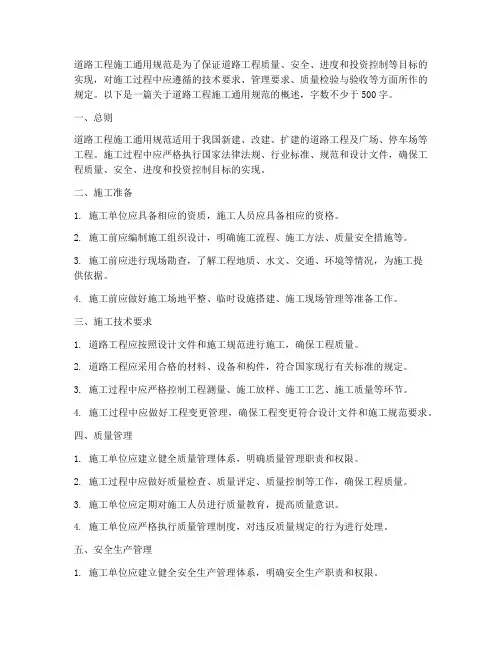 道路工程施工通用规范