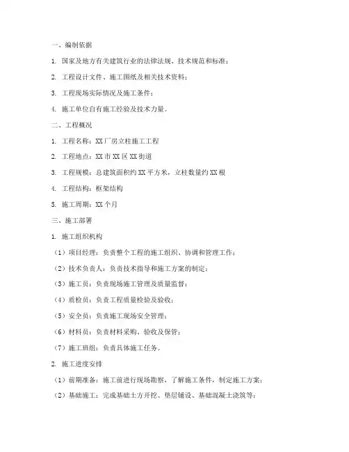 厂房立柱专项施工方案
