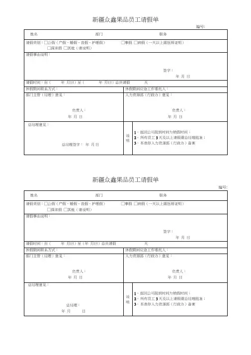 请假单模板